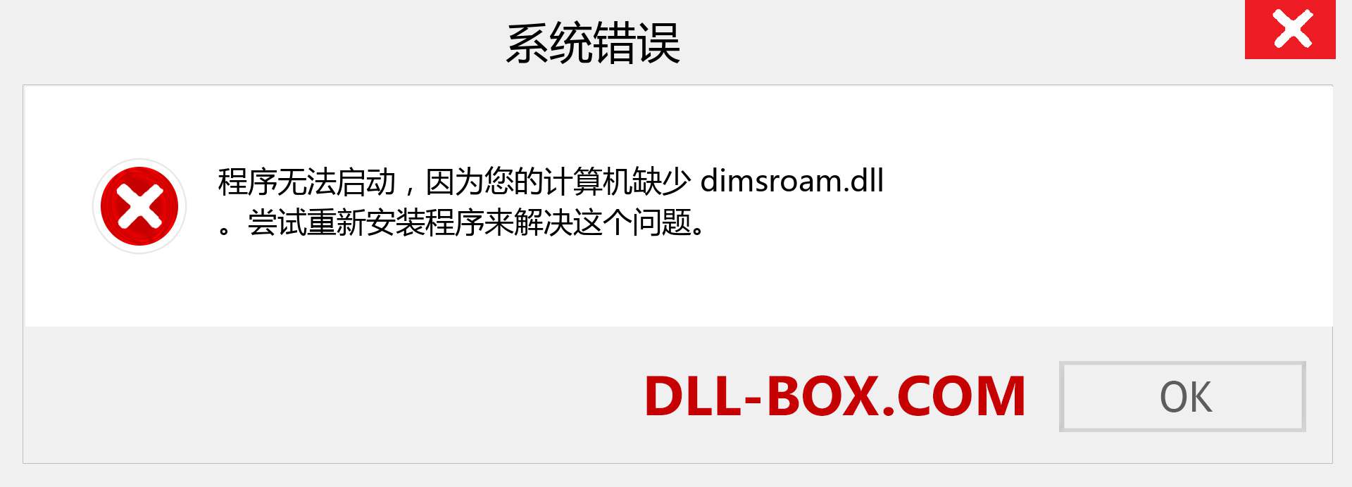 dimsroam.dll 文件丢失？。 适用于 Windows 7、8、10 的下载 - 修复 Windows、照片、图像上的 dimsroam dll 丢失错误